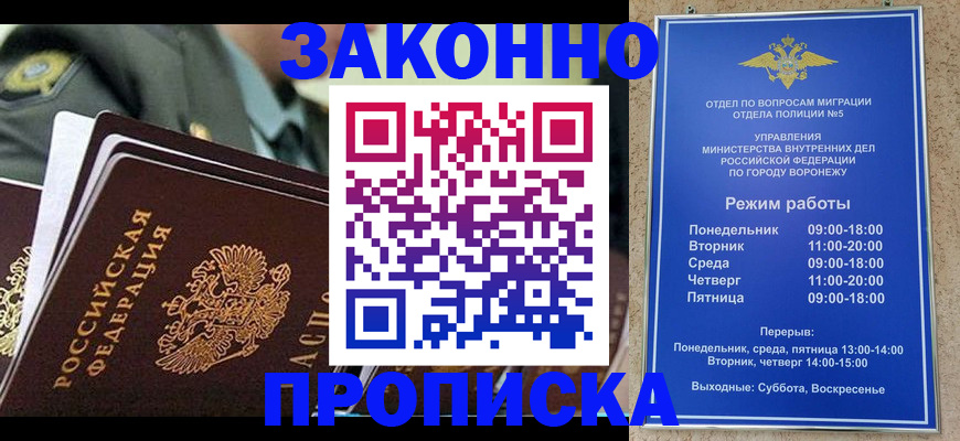 купить прописку в Серове