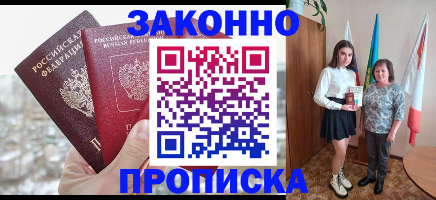 прописка регистрация в Серове